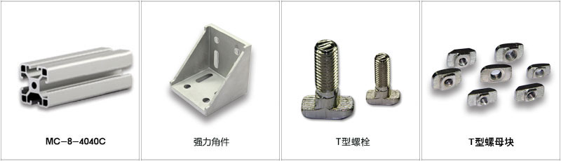 型材及配件